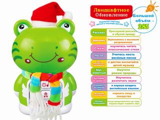 FROG TEACHING MACHINE,