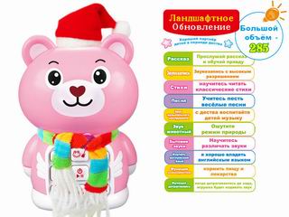 BEAR TEACHING MACHINE,