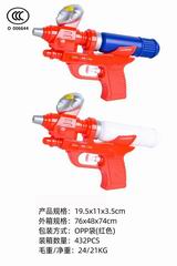 WATER GUN,