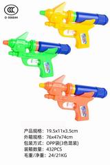 WATER GUN,