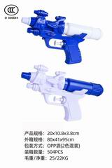 WATER GUN,
