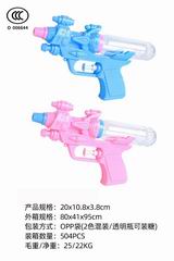 WATER GUN,
