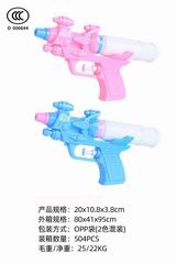WATER GUN,