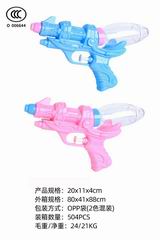 WATER GUN,