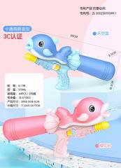 WATER GUN,
