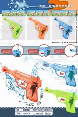 WATER GUN,