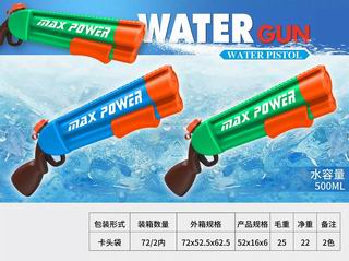 WATER GUN,