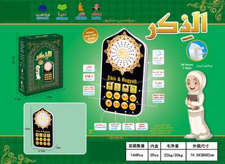 THE KORAN LOUDSPEAKER,